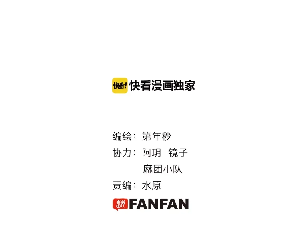 《拾又之国》第4话 魑魅之花 第4页