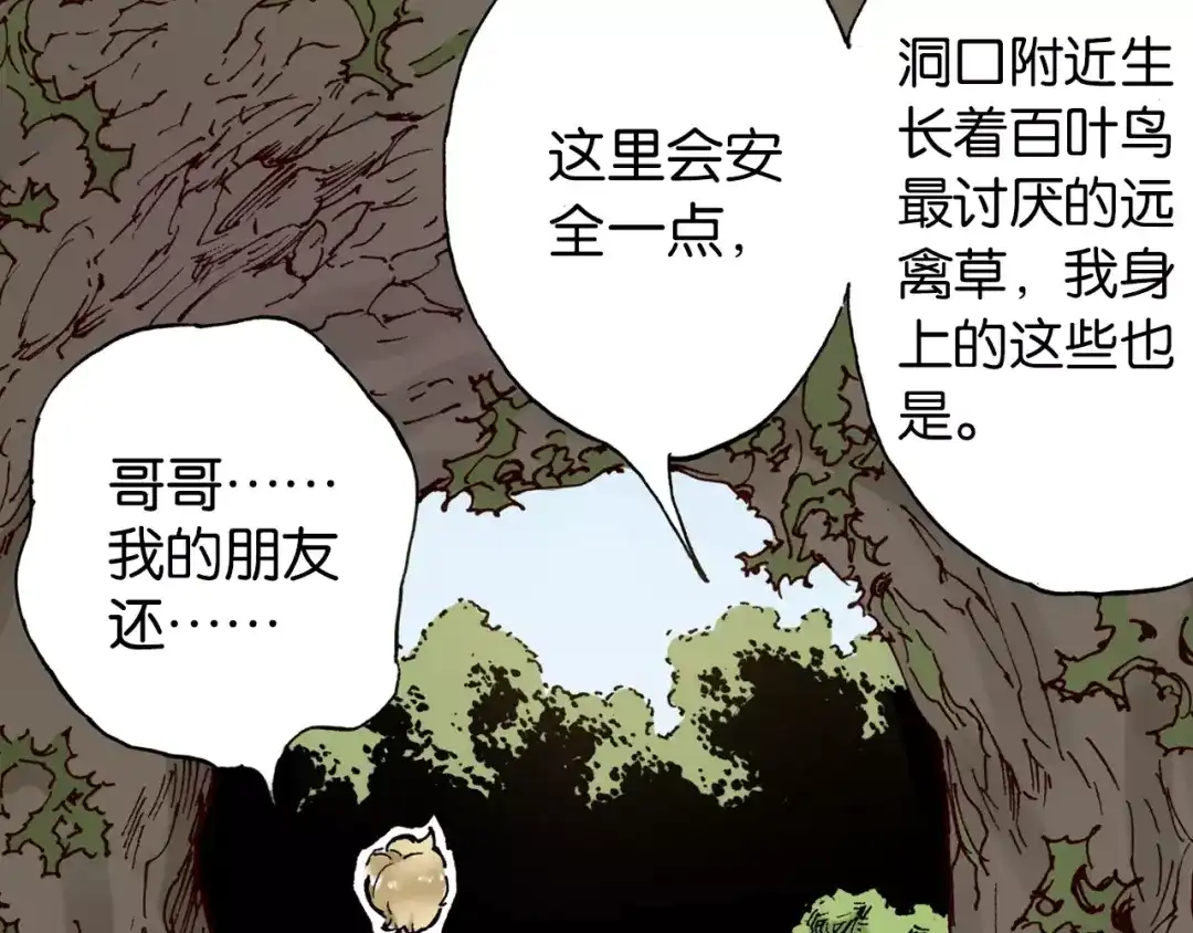 《拾又之国》第4话 魑魅之花 第153页