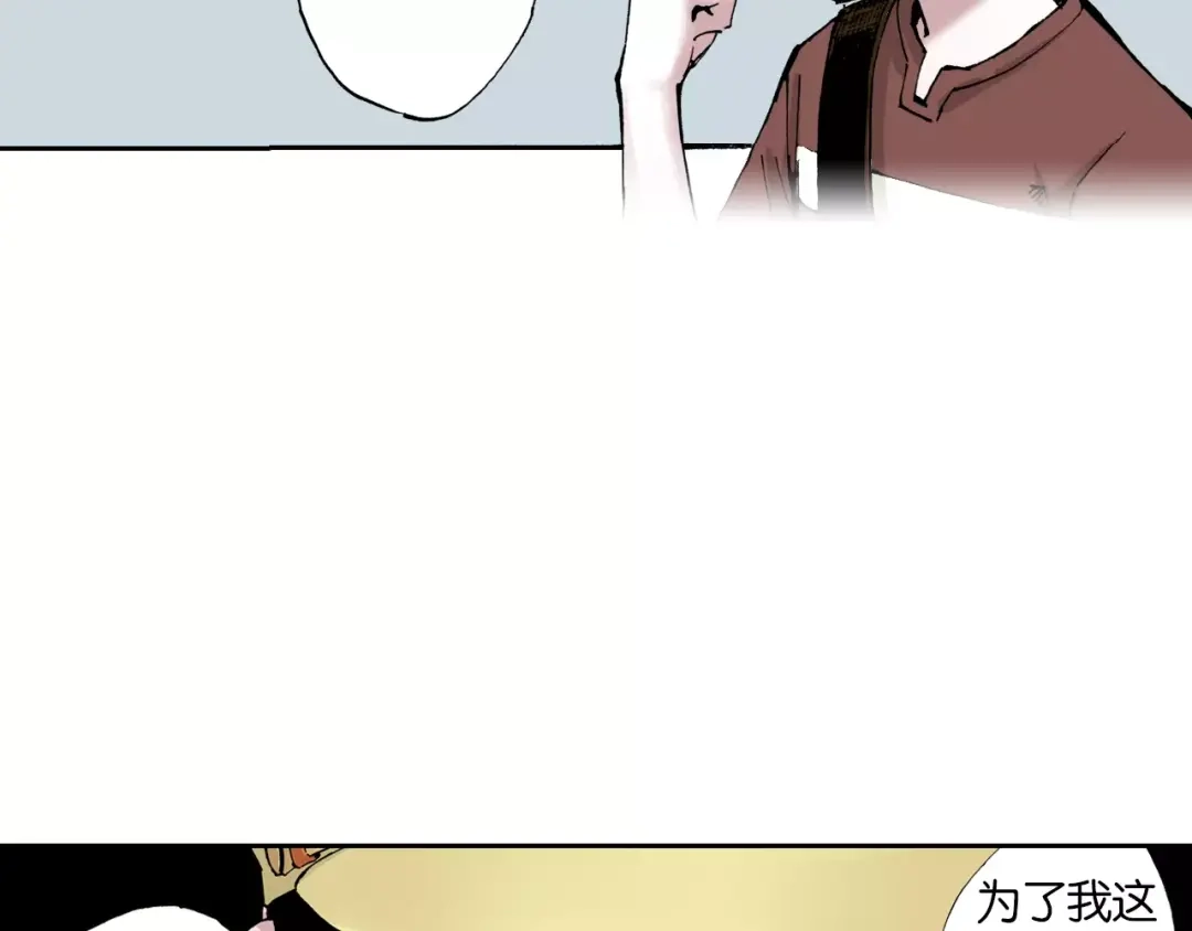 《拾又之国》第4话 魑魅之花 第67页