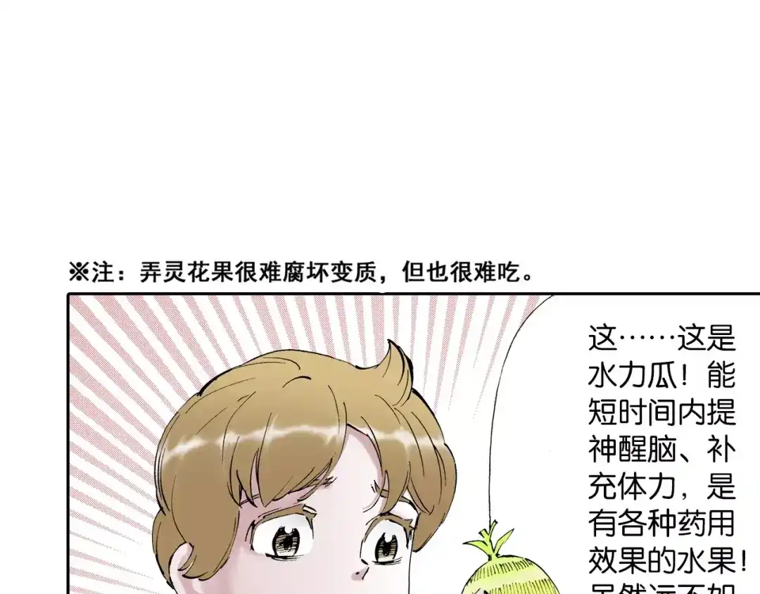 《拾又之国》第4话 魑魅之花 第29页