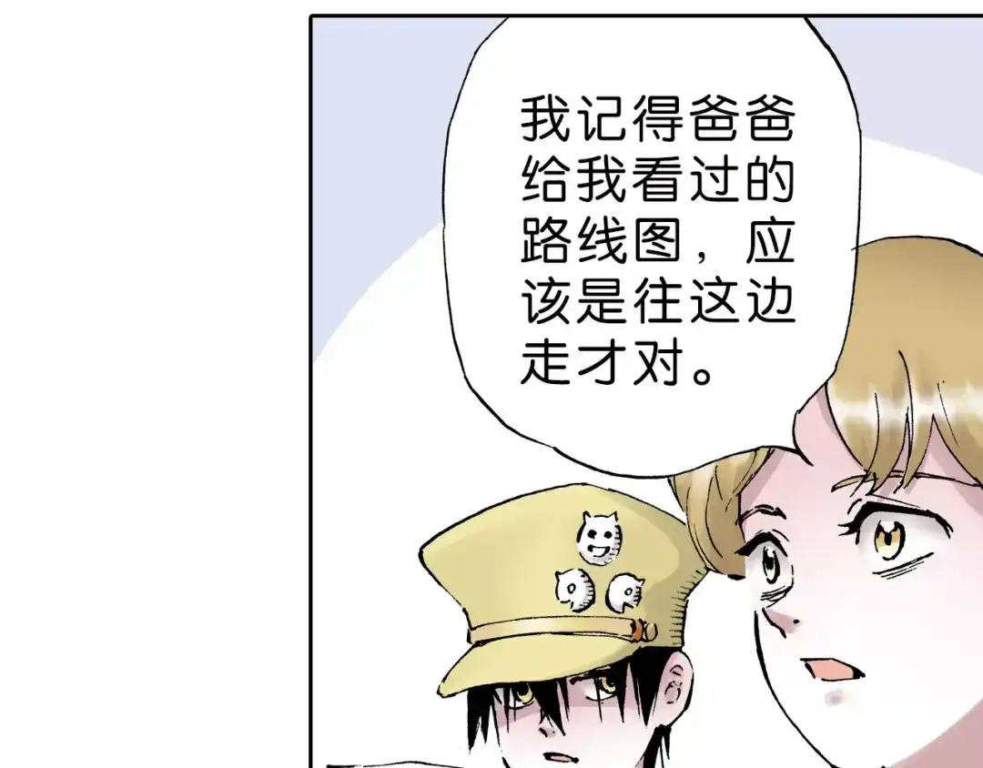 《拾又之国》第4话 魑魅之花 第55页