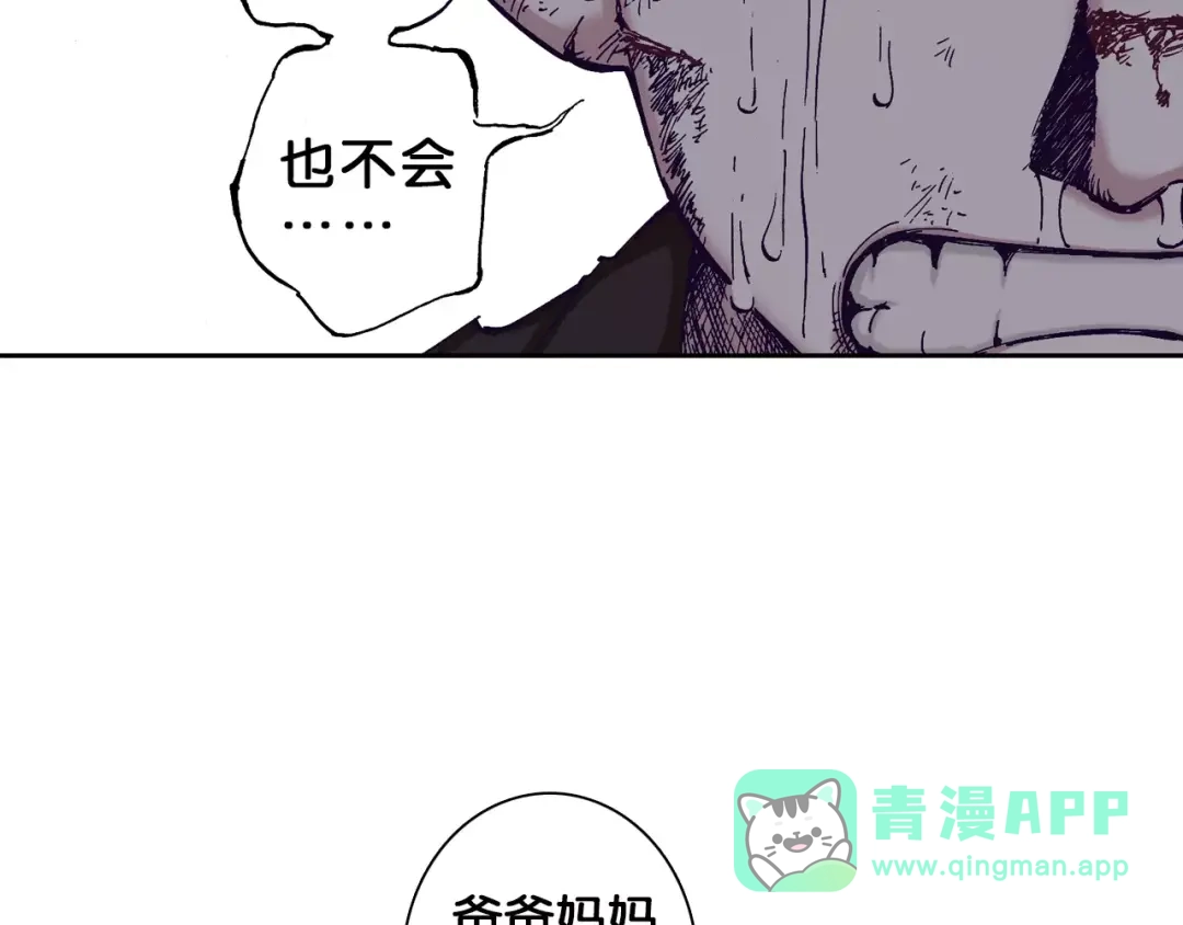 《拾又之国》第4话 魑魅之花 第81页