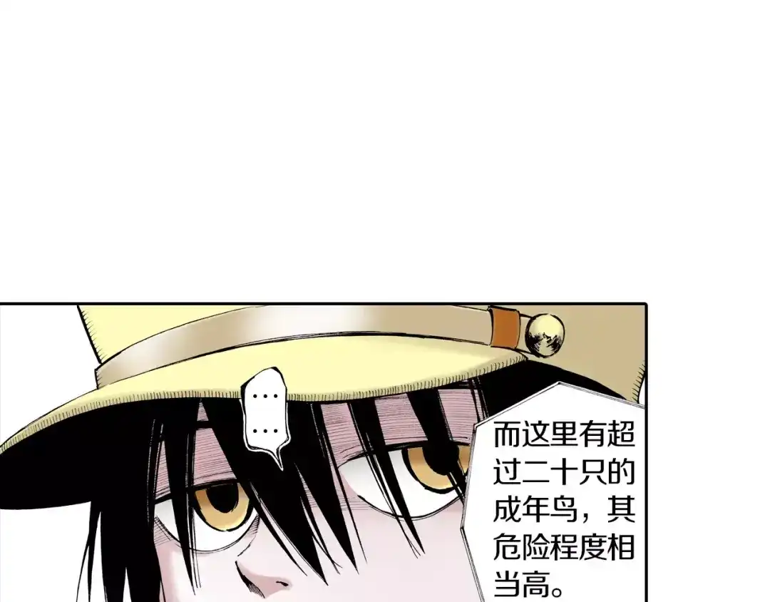 《拾又之国》第4话 魑魅之花 第104页
