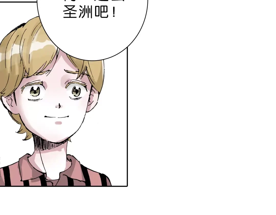 《拾又之国》第4话 魑魅之花 第87页