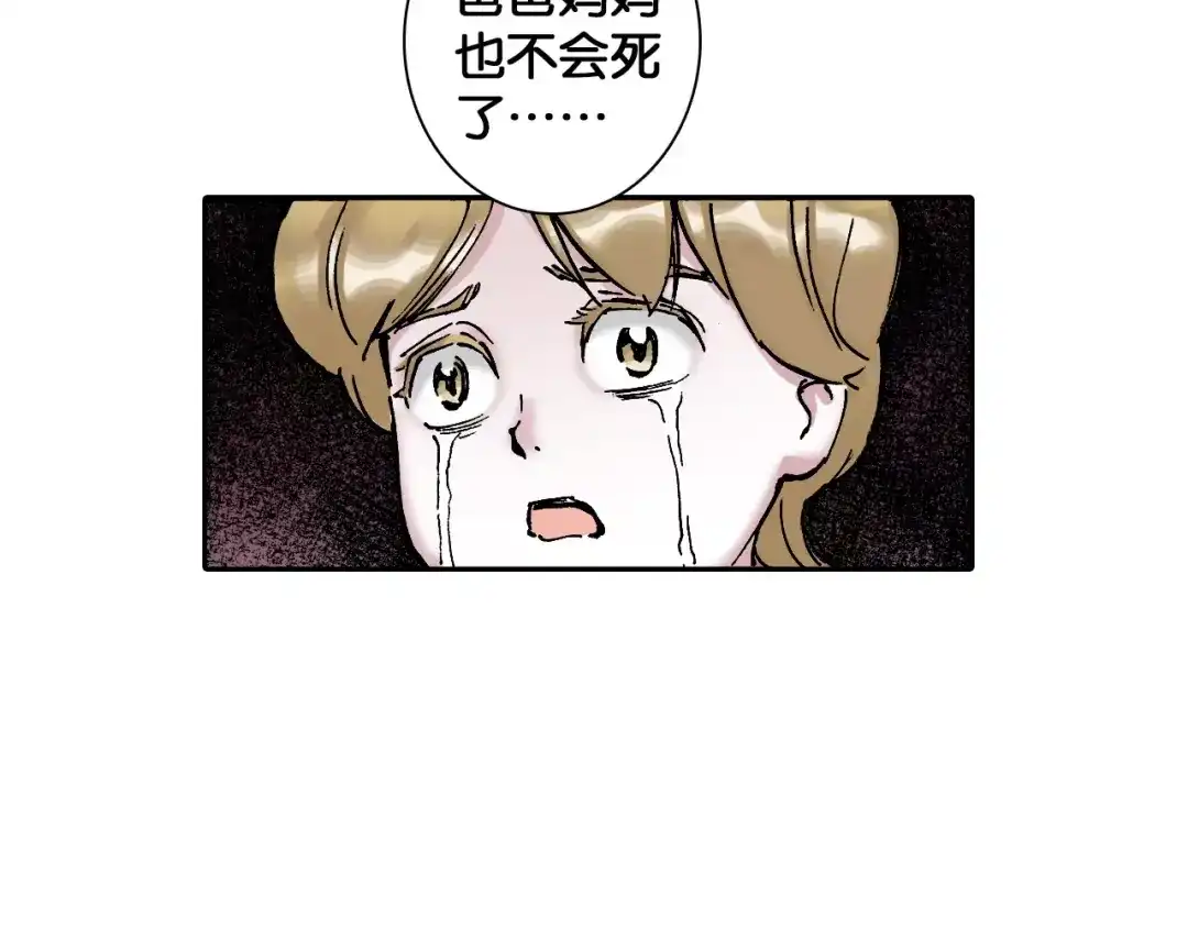 《拾又之国》第4话 魑魅之花 第82页