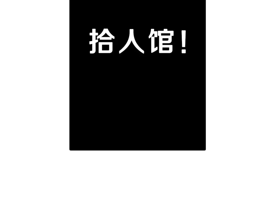 《拾又之国》第4话 魑魅之花 第14页