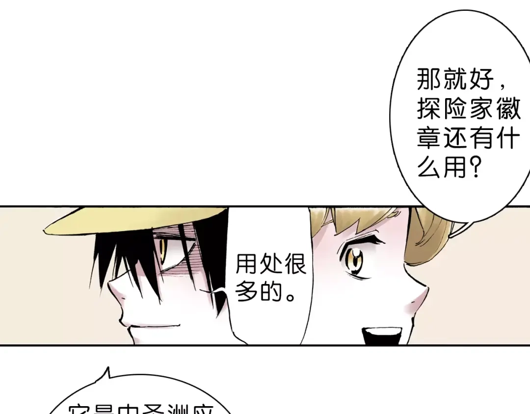 《拾又之国》第4话 魑魅之花 第62页