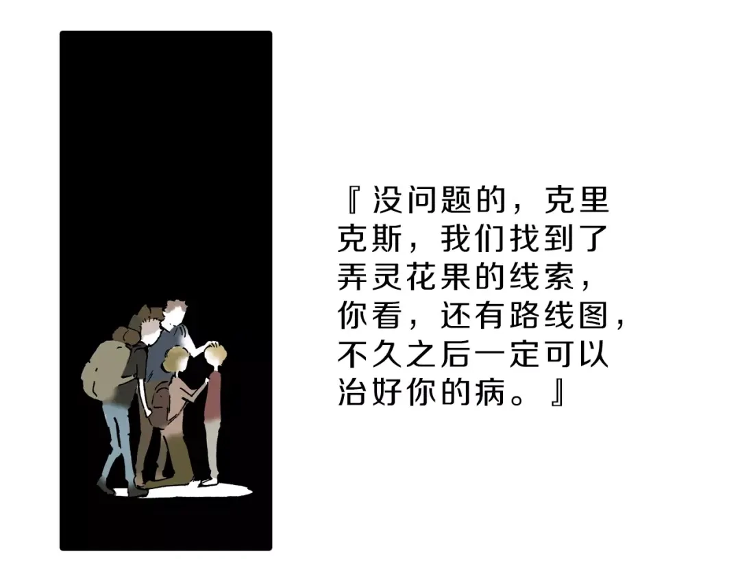 《拾又之国》第4话 魑魅之花 第73页