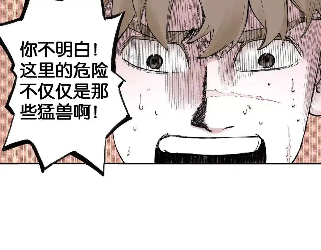 《拾又之国》第4话 魑魅之花 第159页