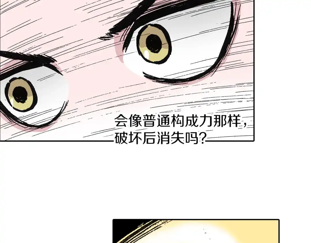 《拾又之国》第48话 未知的诞生 第84页
