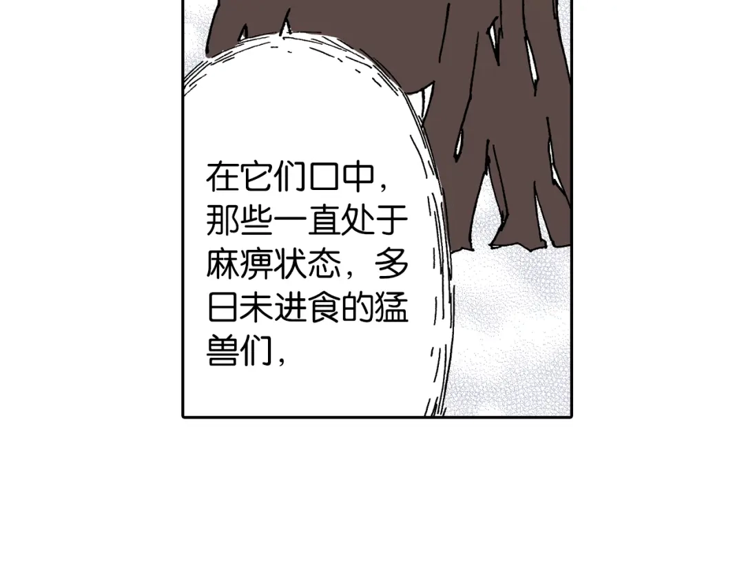 《拾又之国》第48话 未知的诞生 第38页