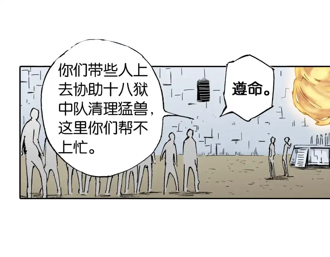 《拾又之国》第48话 未知的诞生 第47页