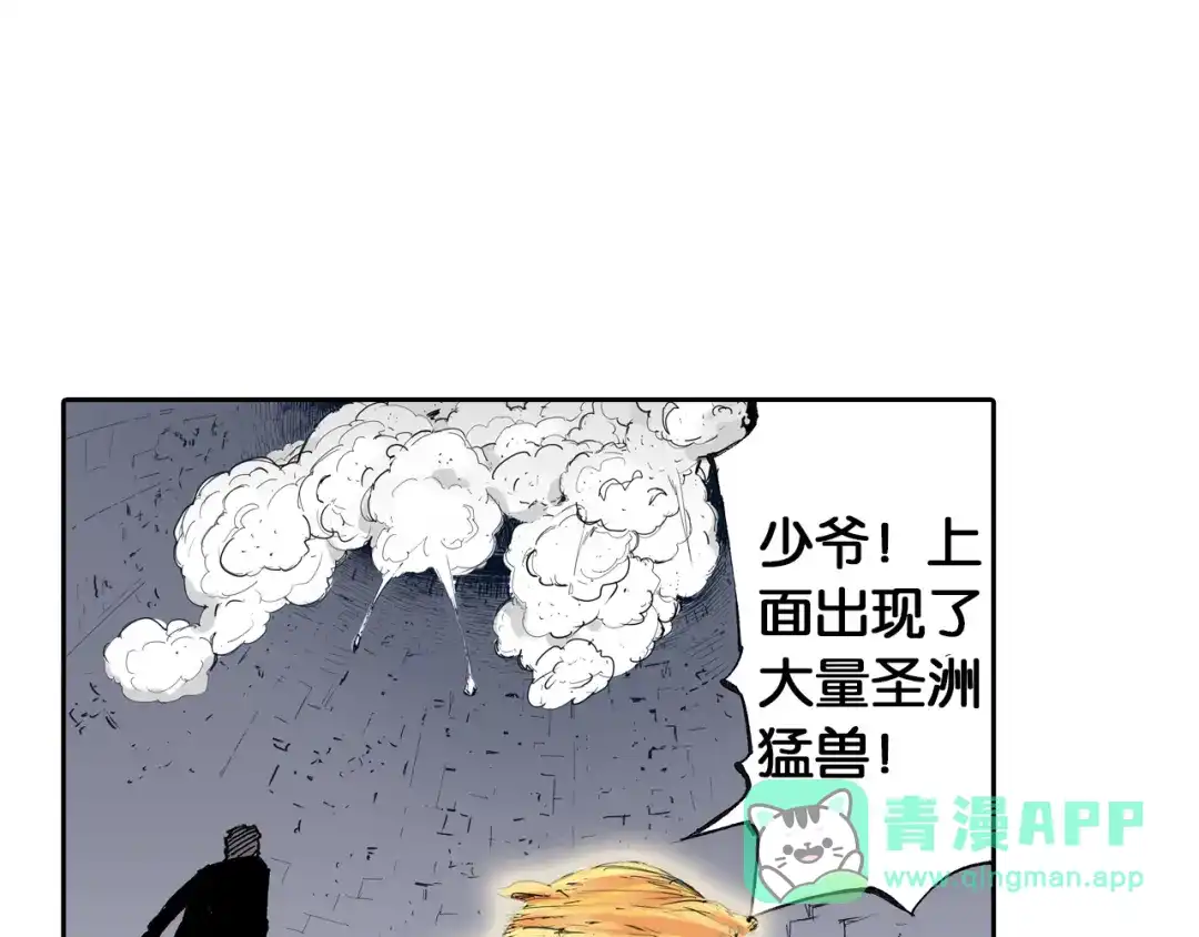 《拾又之国》第48话 未知的诞生 第11页