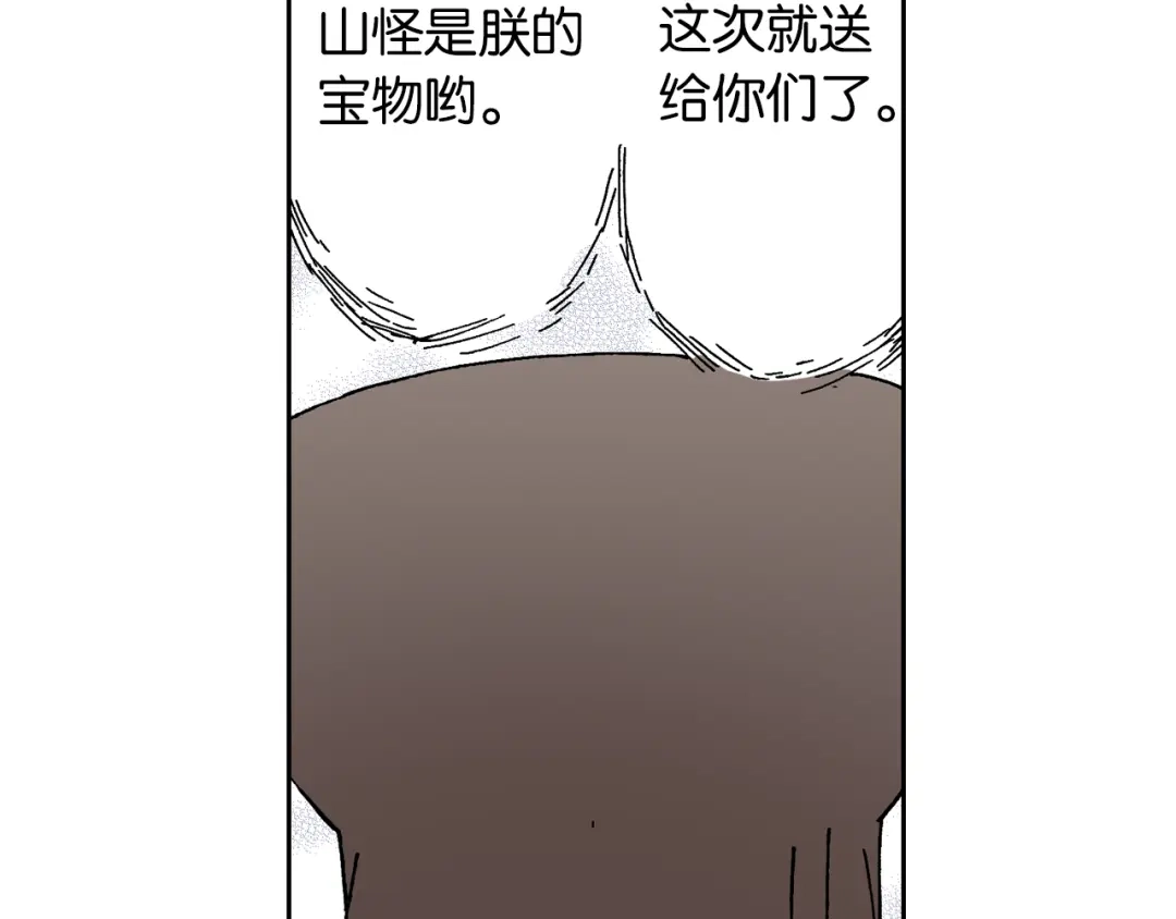 《拾又之国》第48话 未知的诞生 第37页