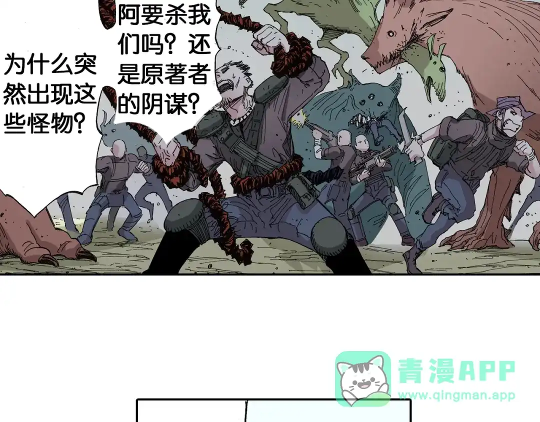 《拾又之国》第48话 未知的诞生 第21页