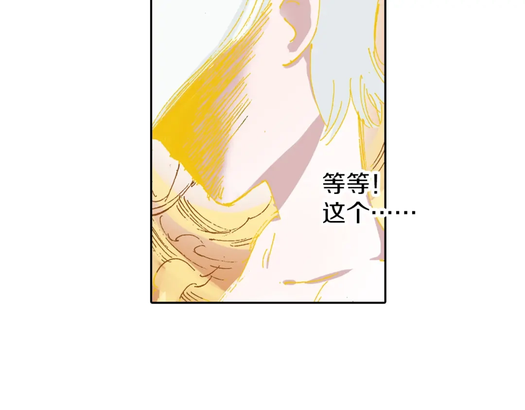 《拾又之国》第48话 未知的诞生 第95页