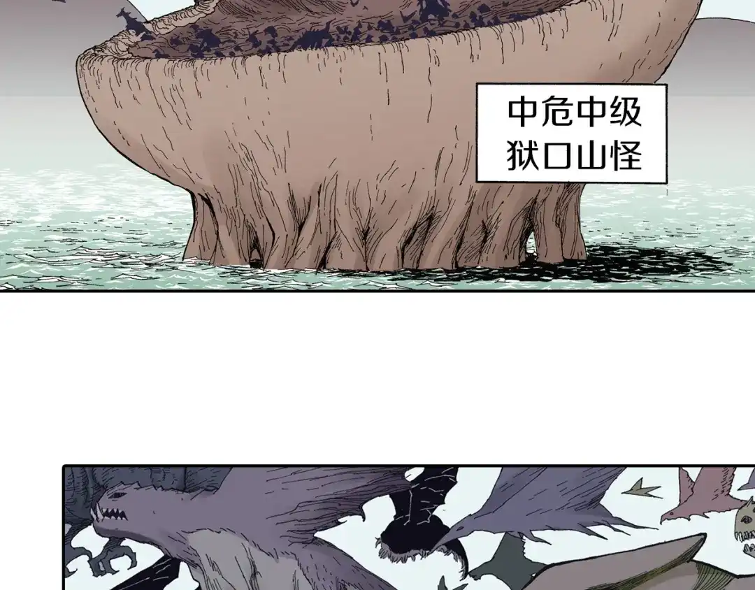 《拾又之国》第48话 未知的诞生 第19页