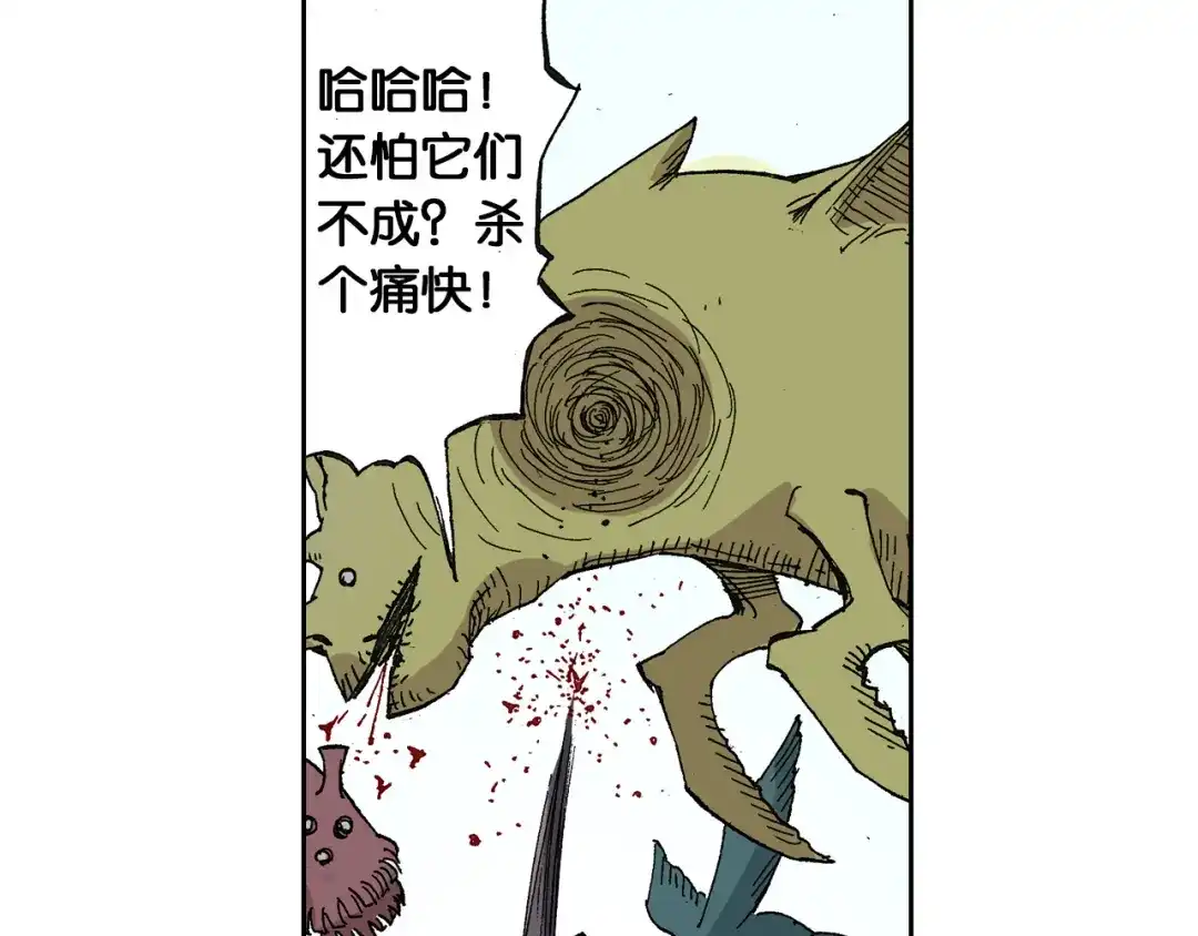 《拾又之国》第48话 未知的诞生 第22页