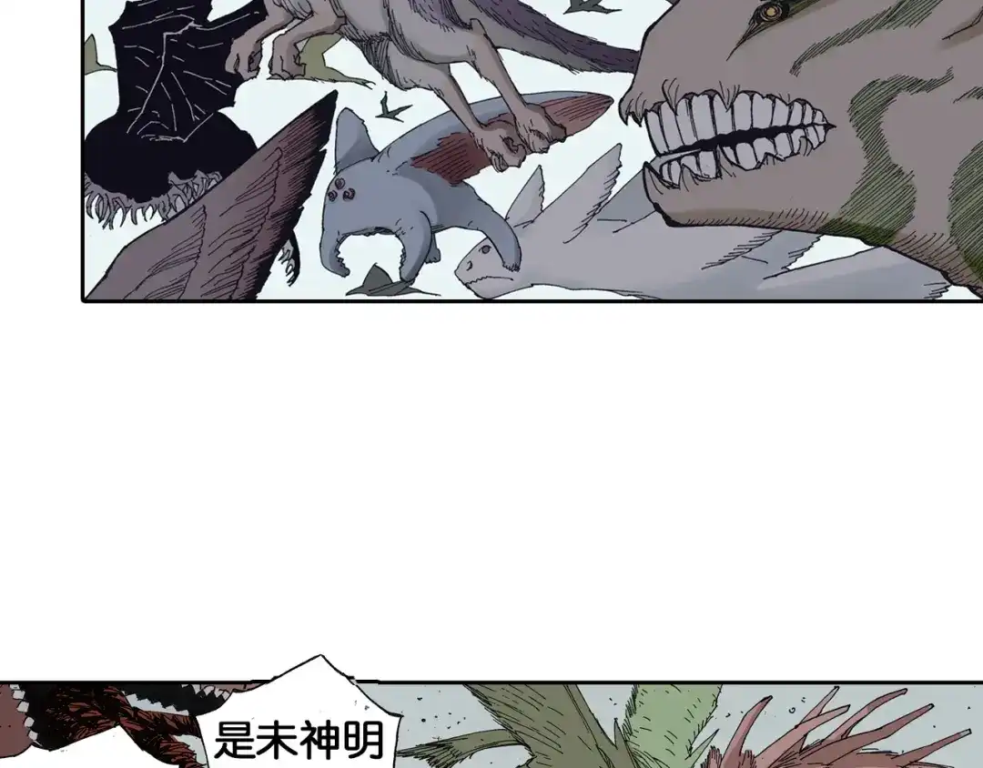 《拾又之国》第48话 未知的诞生 第20页