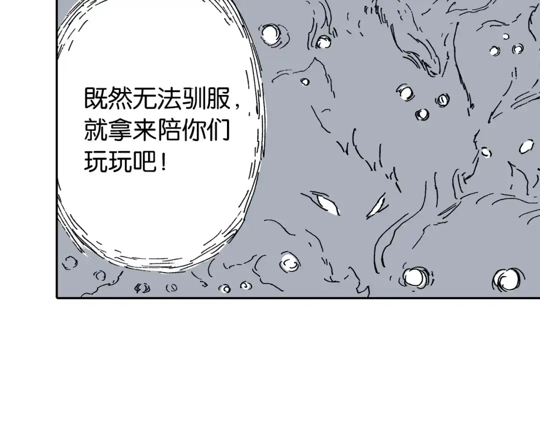 《拾又之国》第48话 未知的诞生 第40页