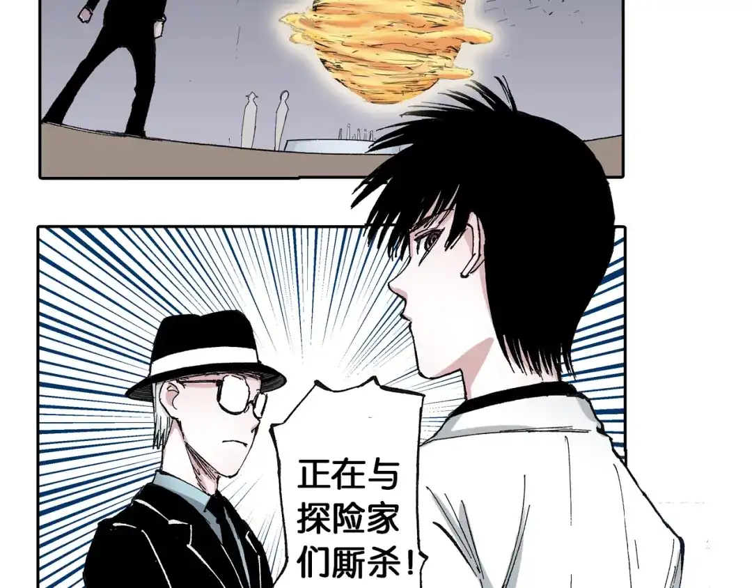 《拾又之国》第48话 未知的诞生 第12页
