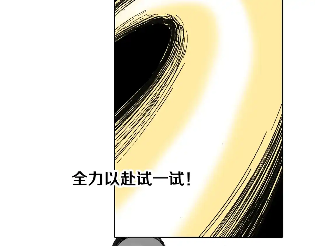 《拾又之国》第48话 未知的诞生 第85页