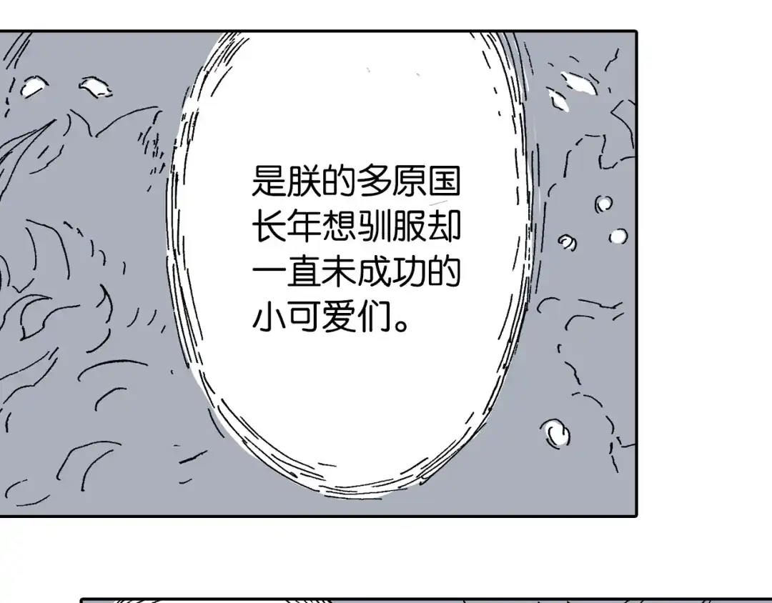 《拾又之国》第48话 未知的诞生 第39页