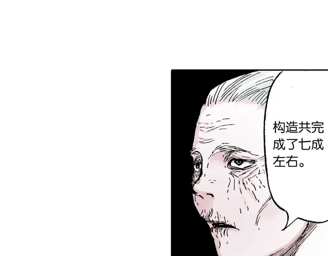 《拾又之国》第49话 绝处 第88页
