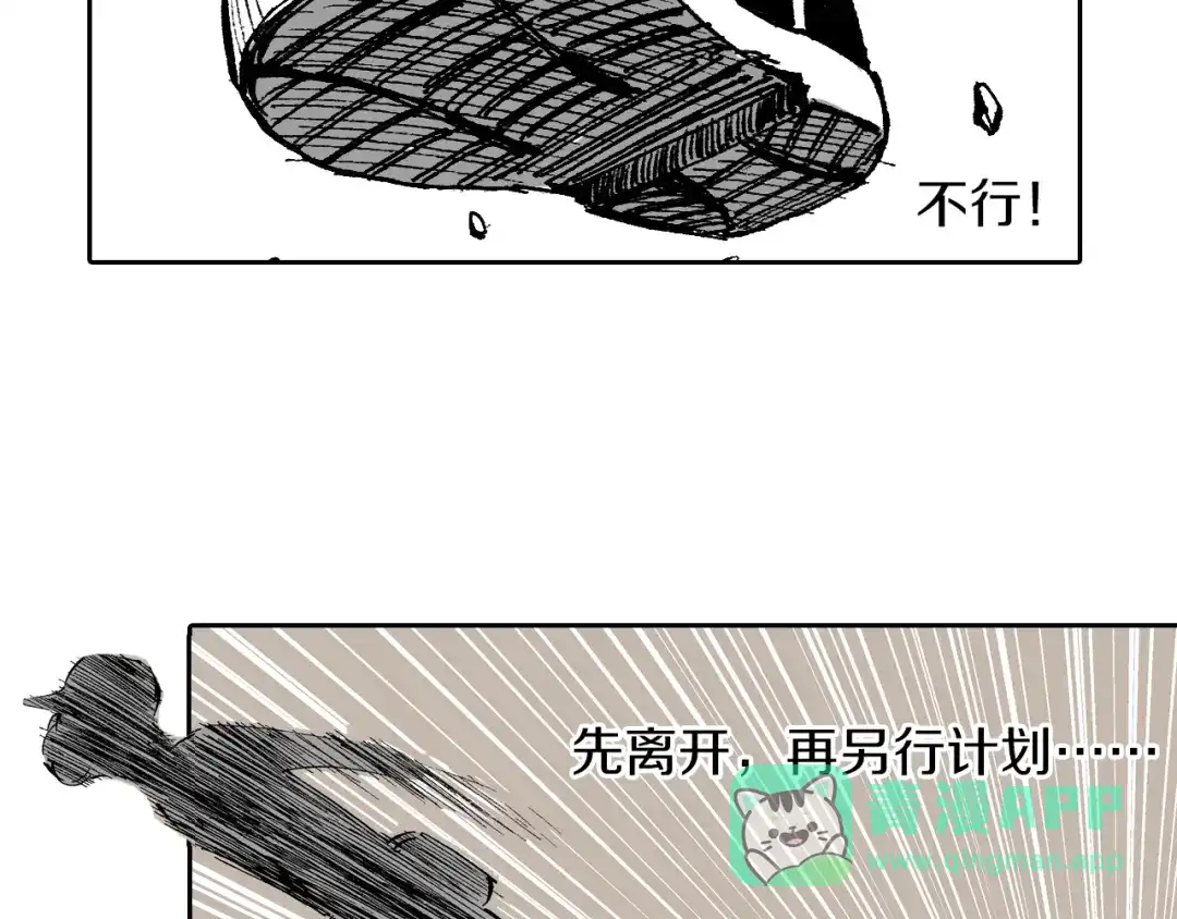 《拾又之国》第49话 绝处 第16页