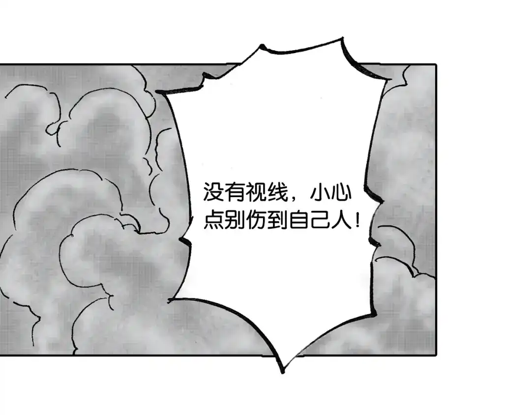 《拾又之国》第49话 绝处 第70页