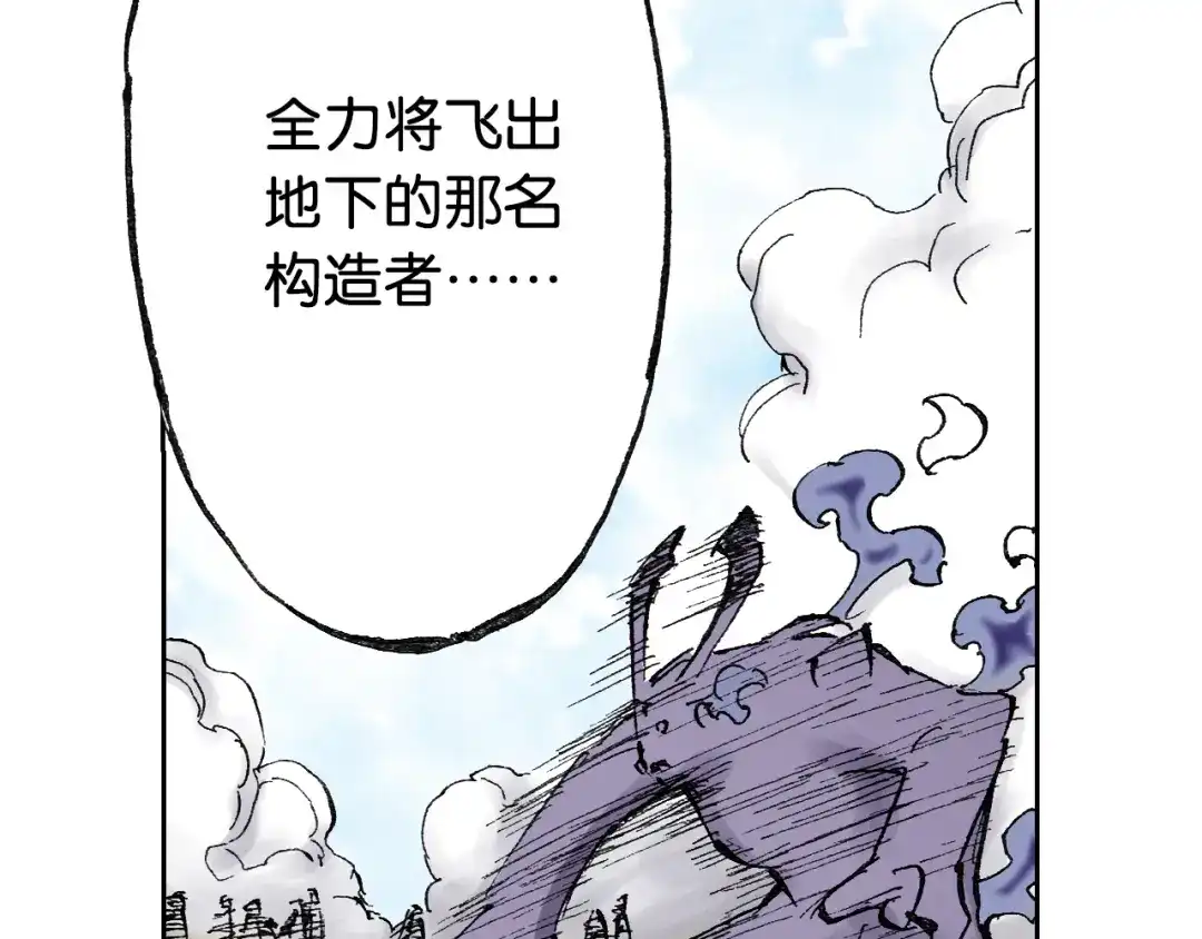 《拾又之国》第49话 绝处 第45页