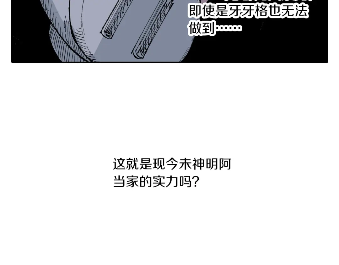 《拾又之国》第49话 绝处 第25页