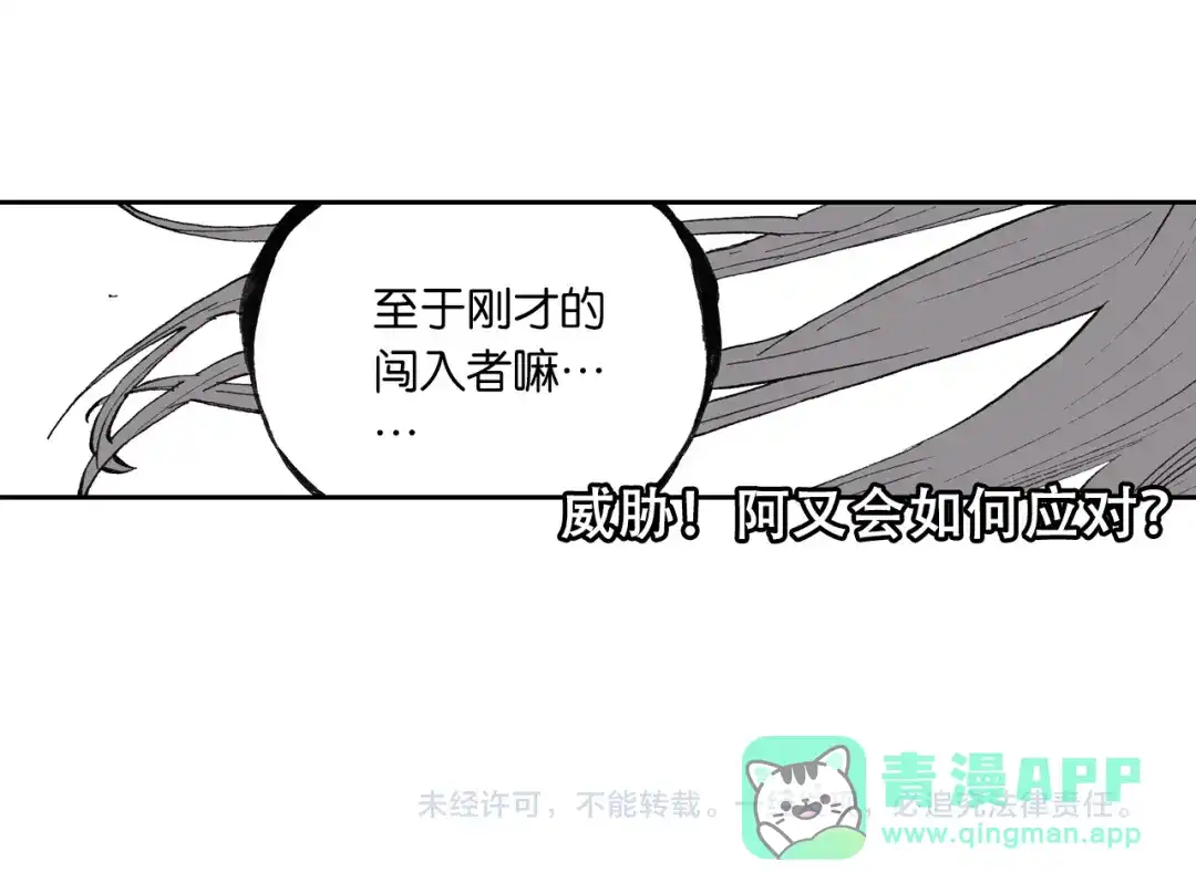 《拾又之国》第49话 绝处 第96页
