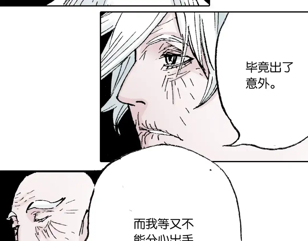 《拾又之国》第49话 绝处 第90页