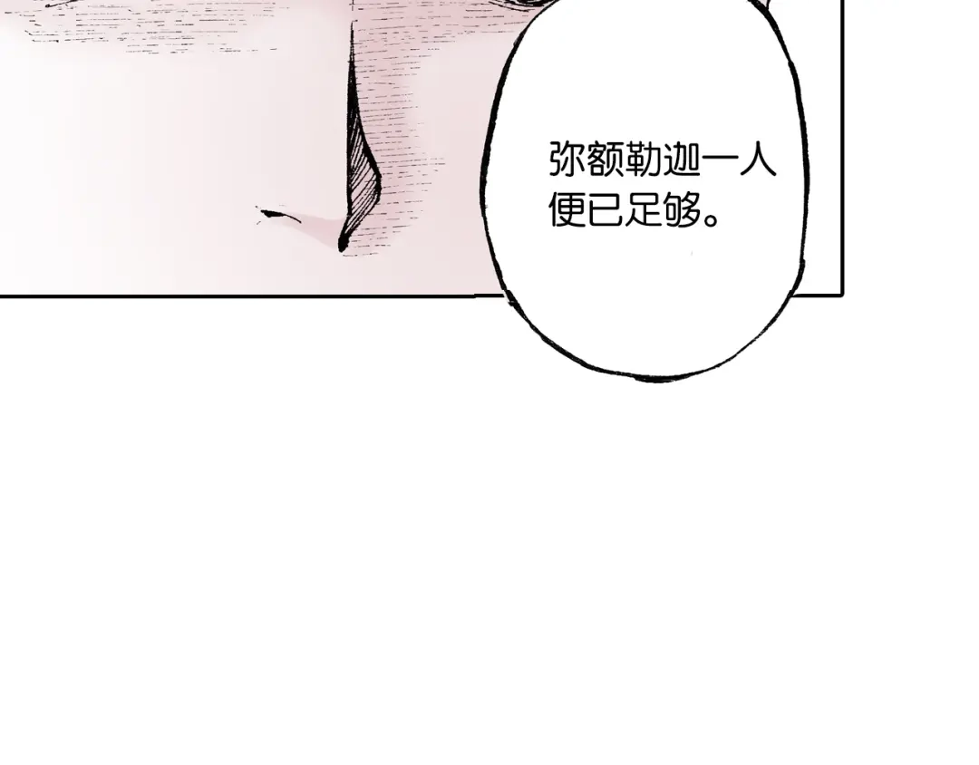 《拾又之国》第49话 绝处 第93页