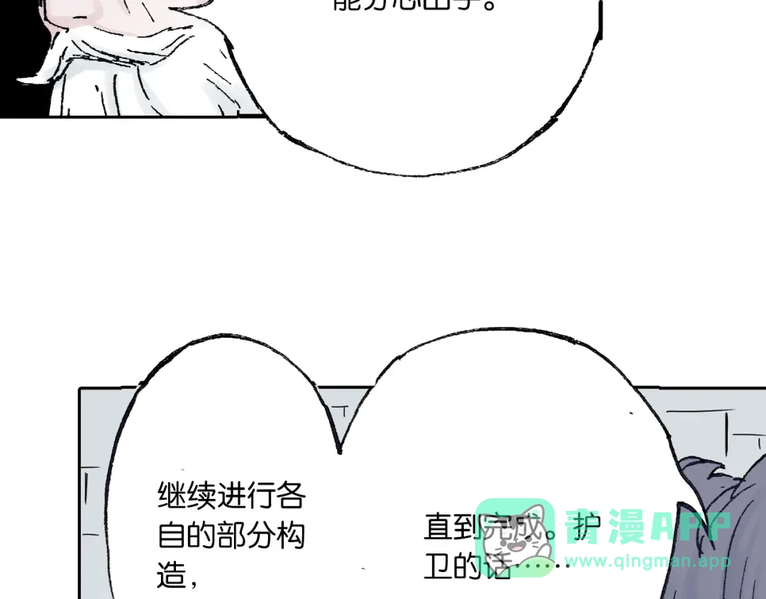《拾又之国》第49话 绝处 第91页