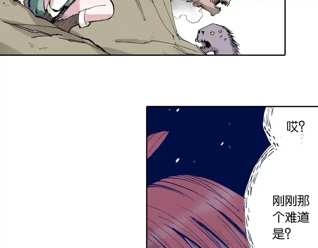 《拾又之国》第49话 绝处 第77页