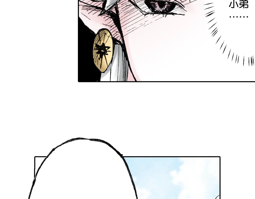《拾又之国》第49话 绝处 第44页