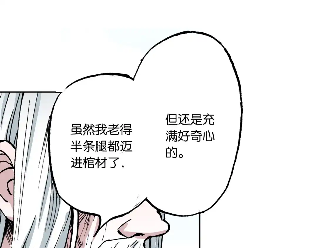 《拾又之国》第50话 巅峰之人 第54页