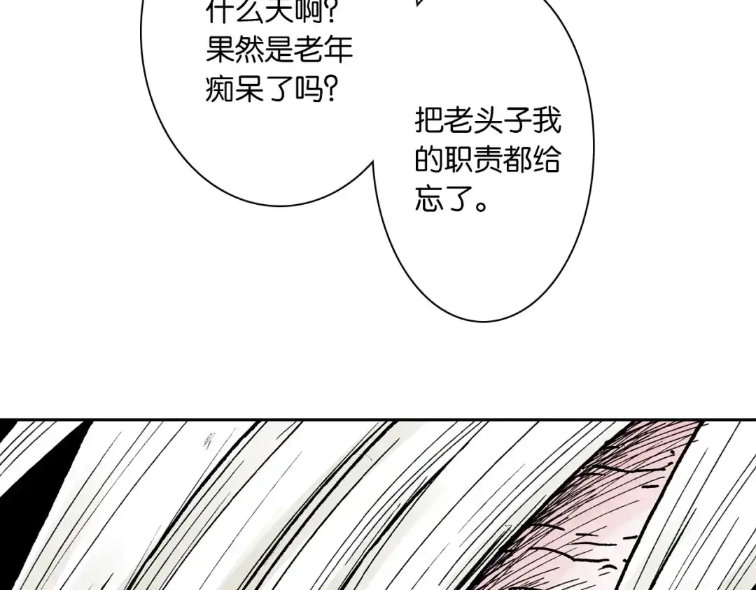 《拾又之国》第50话 巅峰之人 第58页