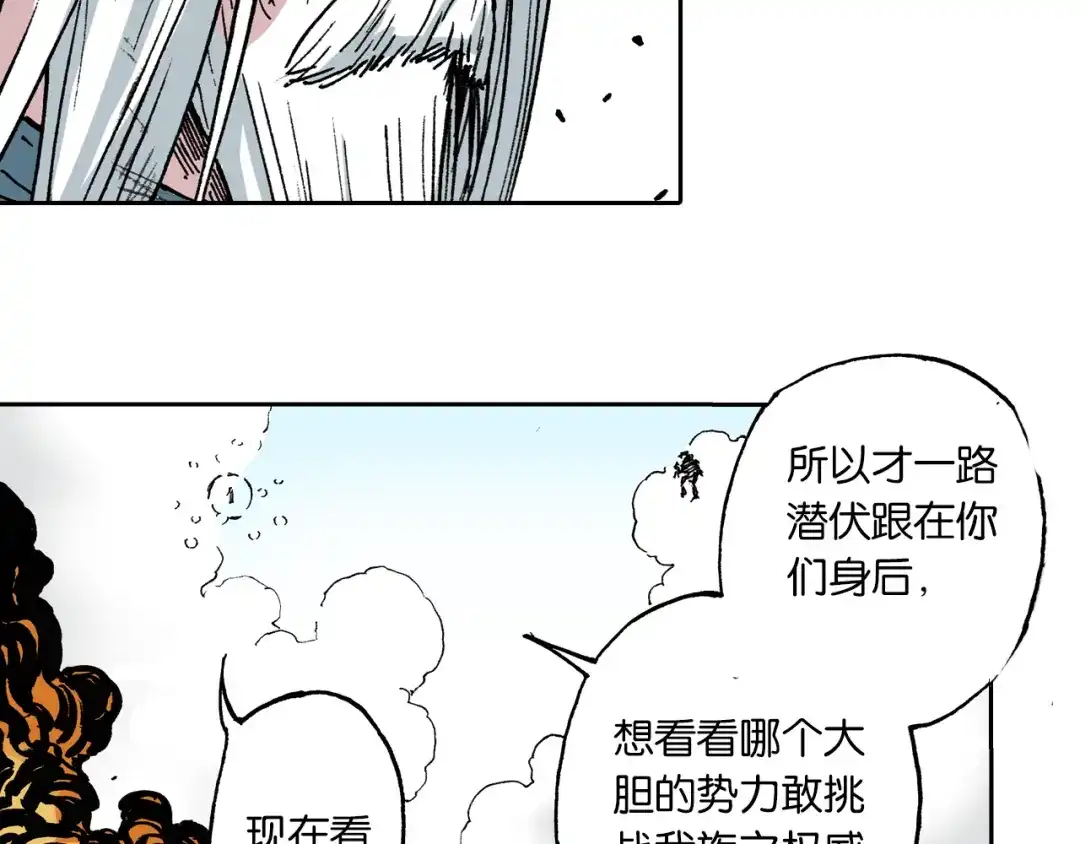 《拾又之国》第50话 巅峰之人 第55页