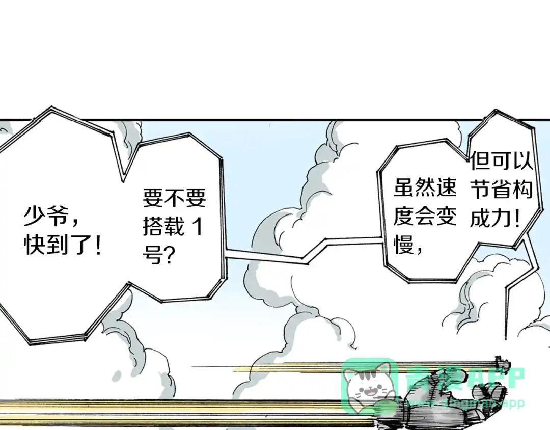 《拾又之国》第50话 巅峰之人 第1页