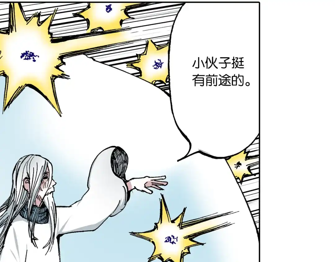 《拾又之国》第50话 巅峰之人 第78页