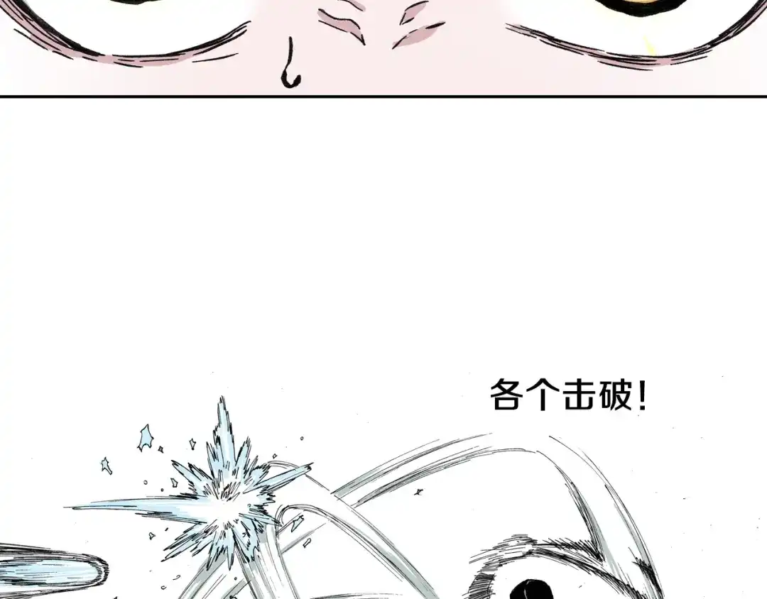 《拾又之国》第50话 巅峰之人 第99页