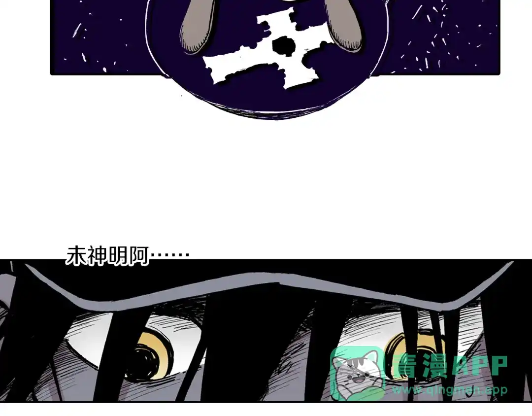 《拾又之国》第50话 巅峰之人 第51页