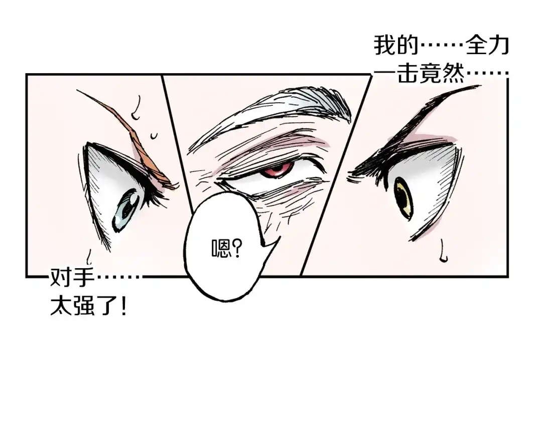 《拾又之国》第50话 巅峰之人 第77页