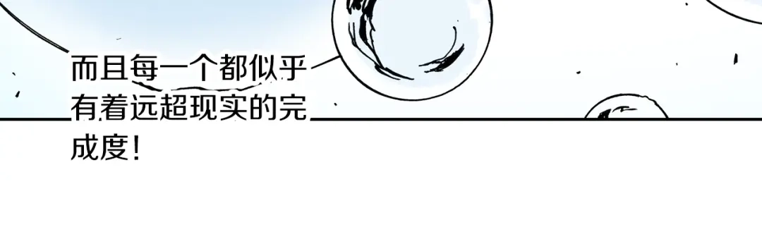 《拾又之国》第50话 巅峰之人 第53页