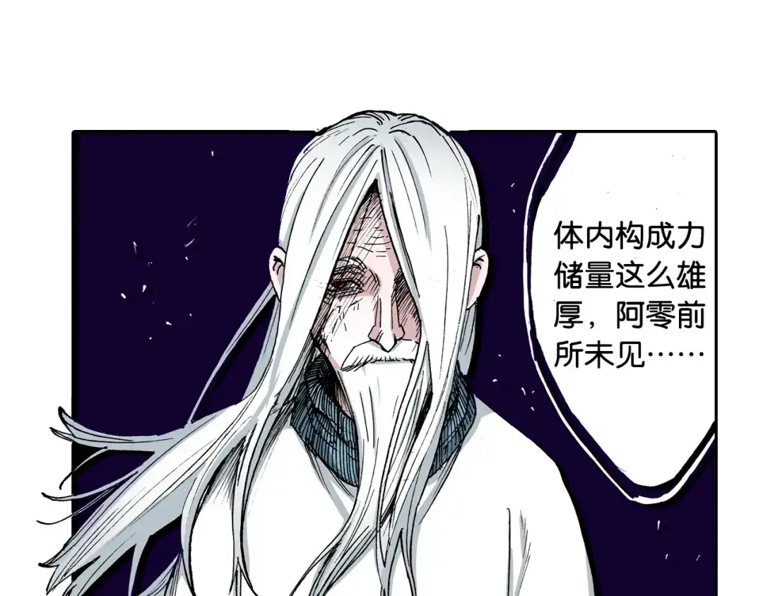 《拾又之国》第50话 巅峰之人 第49页