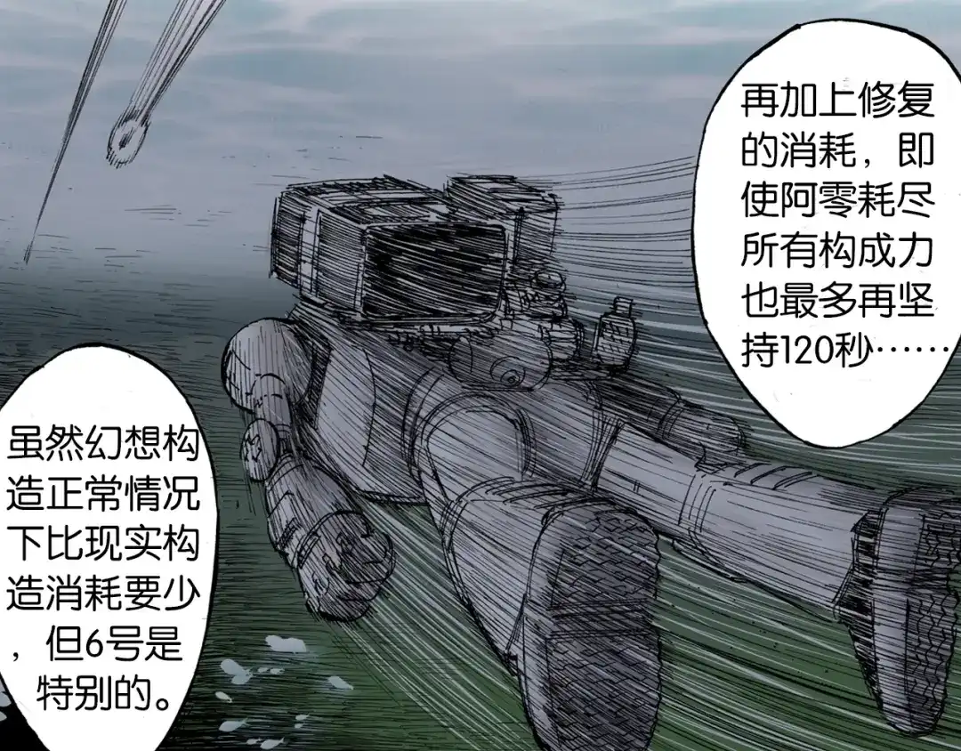《拾又之国》第51话 神迹 第114页
