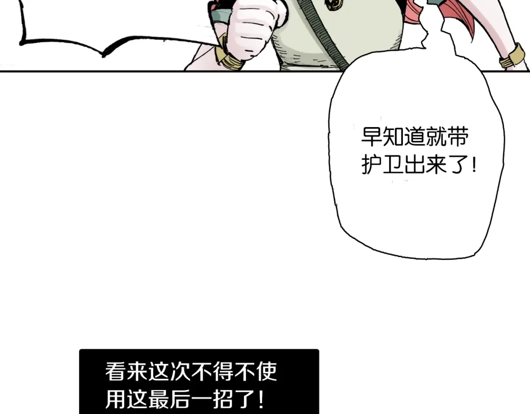 《拾又之国》第51话 神迹 第54页